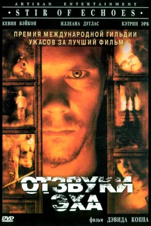 Отзвуки эха 